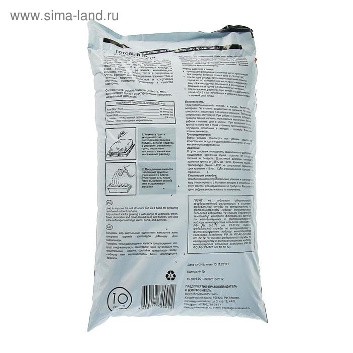 Грунт  Грунт "Сам себе Агроном", универсальный, 10 л.