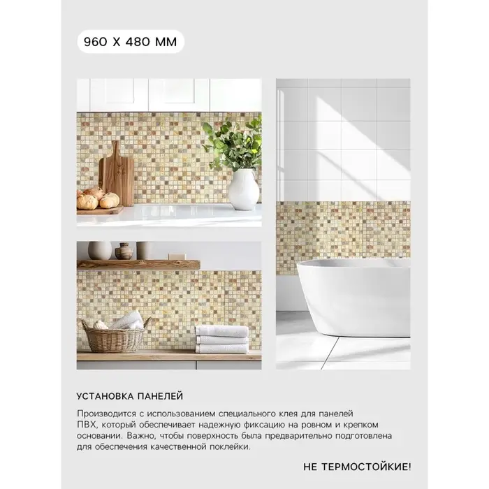 Стеновая панель ПВХ мозаика &laquo;Марракеш&raquo;, 960&times;480 мм