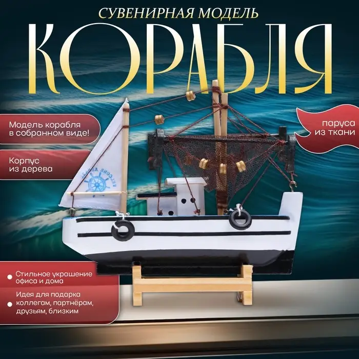 Сувенирная модель корабля &laquo;Рыбацкое судно&raquo;, 16&times;16 см