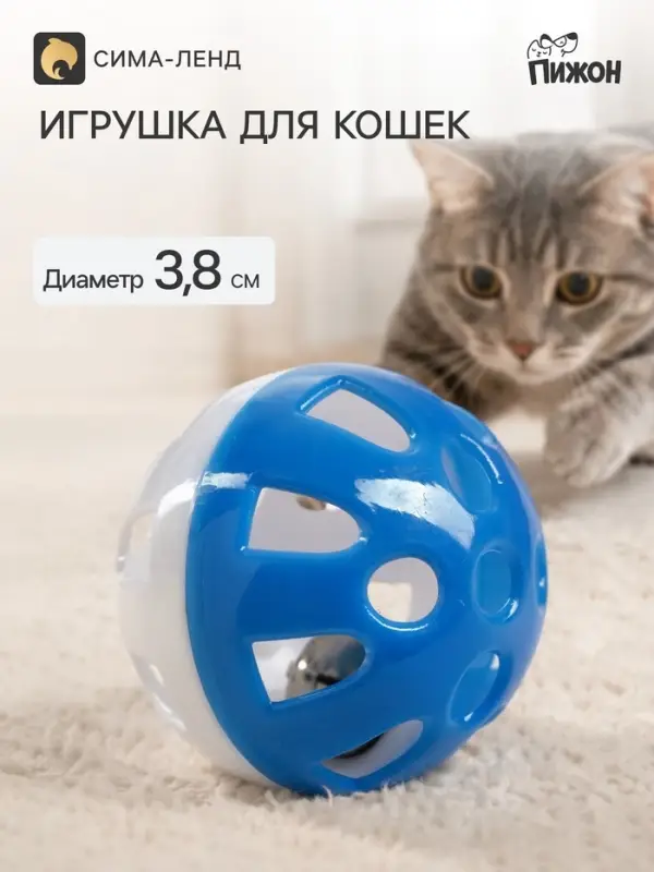 Шарик для кошек с бубенчиком &laquo;Луна&raquo;, 3.8 см, синий/белый