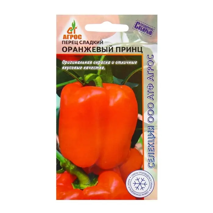 Семена Перец &laquo;Оранжевый принц&raquo;, 0.1 г, &laquo;Агрос&raquo;