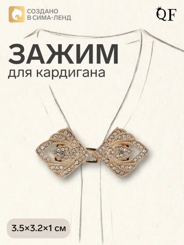 Зажим для кардигана &laquo;Пики&raquo;, белый в золоте
