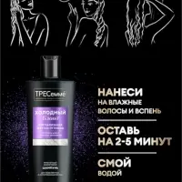 Шампунь для волос оттеночный "ТРЕСемме" холодный блонд, 360 мл