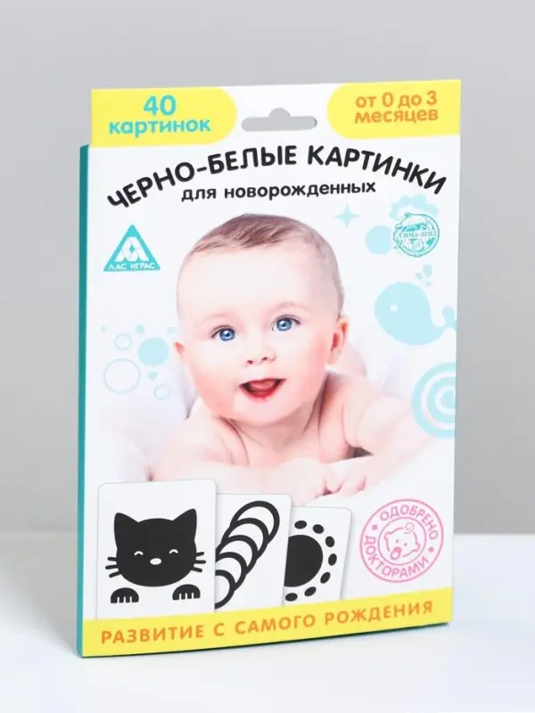 Настольная игра для новорожденных &laquo;Черно-белые картинки&raquo;, 20 карт А5, 0+