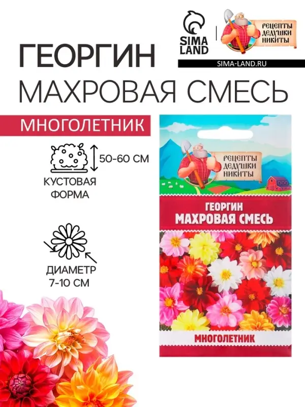 Семена цветов Георгин Семена цветов Георгин "Махровая смесь", 0,3 г