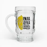 Кружка стеклянная пивная &laquo;Сила духа&raquo;, 500 мл