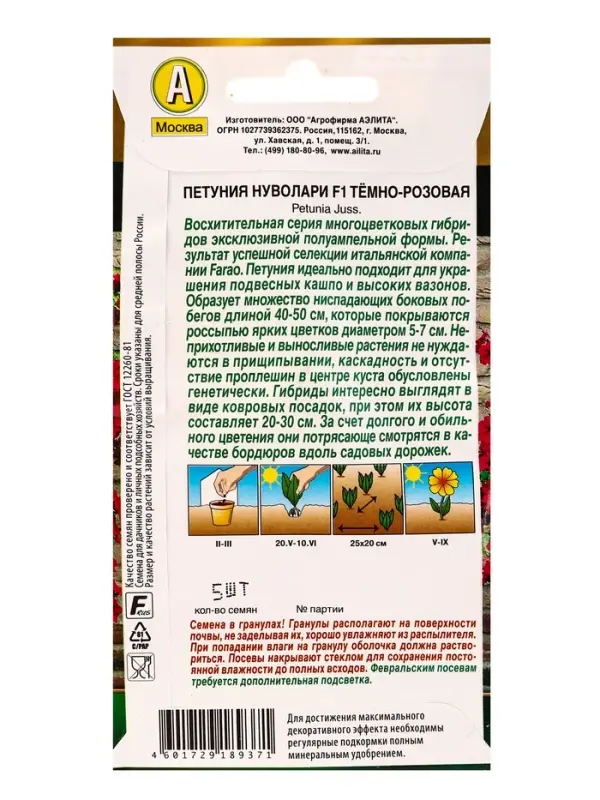 Семена цветов Петуния Нуволари F1 полуампельная тёмно-розовая (драже) С. Farao , Ц/П,5 шт. Семена цветов Петуния Нуволари F1 полуампельная тёмно-розовая (драже) С. Farao , Ц/П,5 шт.