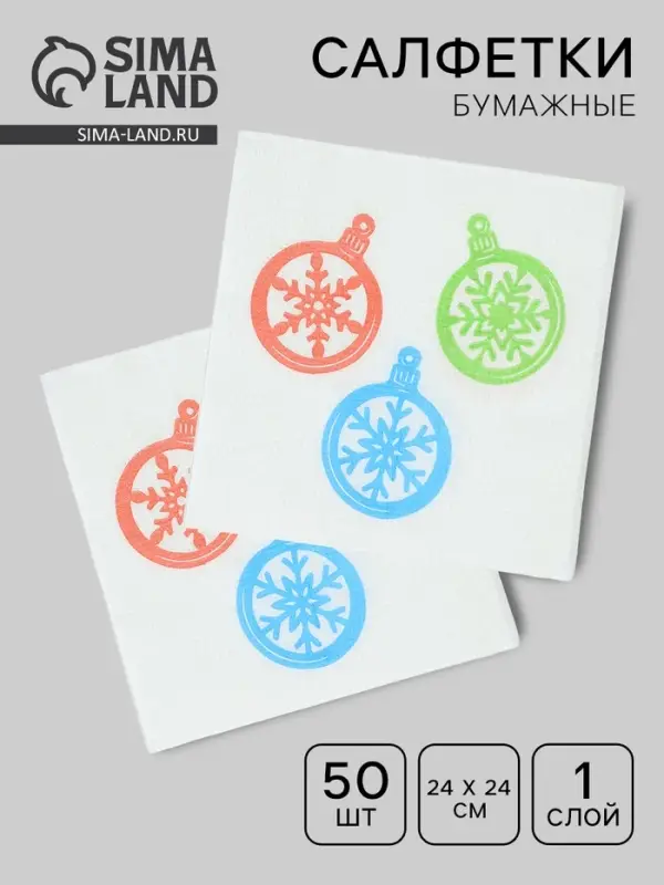 Салфетки бумажные однослойные «Шарики - снежинки», 24х24, 50 шт Салфетки бумажные однослойные «Шарики - снежинки», 24х24, 50 шт