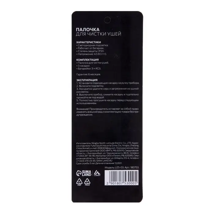 Палочка для чистки ушей Luazon LES-03, LED-подсветка, 3 насадки, от батареек (в комплекте) Палочка для чистки ушей Luazon LES-03, LED-подсветка, 3 насадки, от батареек (в комплекте)