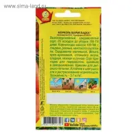 Семена Морковь "Мармеладка", 2 г