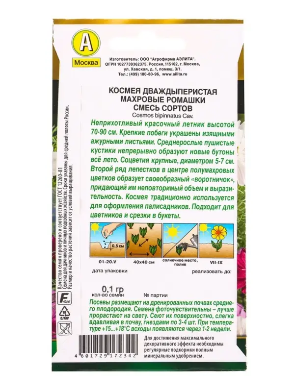 Семена цветов Космея Махровые ромашки, смесь сортов Золотая серия, Ц/П,0,1 г Семена цветов Космея Махровые ромашки, смесь сортов Золотая серия, Ц/П,0,1 г