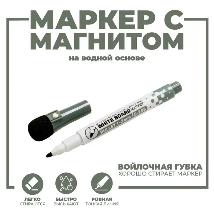 Маркер на водной основе с магнитом, 2 × 2 × 13,5 см, цвет чёрный Маркер на водной основе с магнитом, 2 × 2 × 13,5 см, цвет чёрный