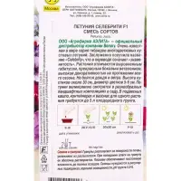 Семена цветов Петуния «Селебрити», F1, многоцветковая, смесь сортов, драже, Benary, 7 шт. Семена цветов Петуния «Селебрити», F1, многоцветковая, смесь сортов, драже, Benary, 7 шт.