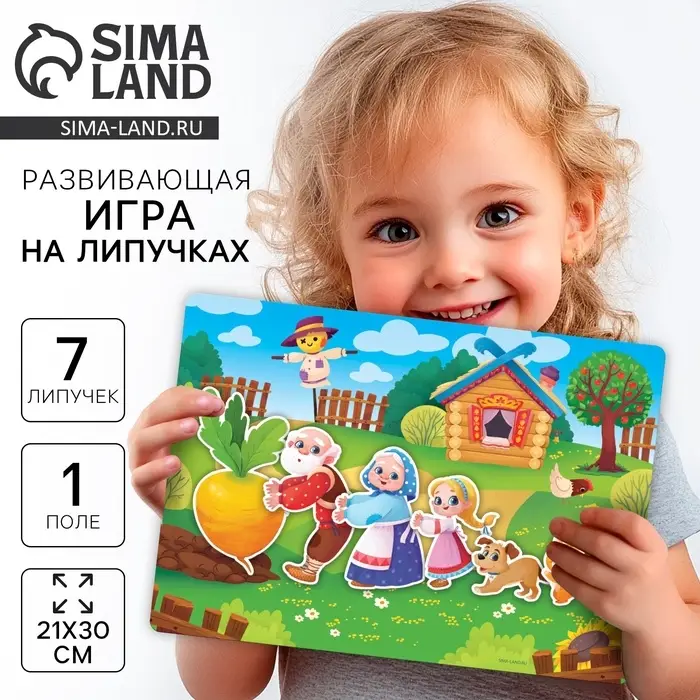 Развивающая игра на липучках. Театр по мотивам русской народной сказки &laquo;Репка&raquo;