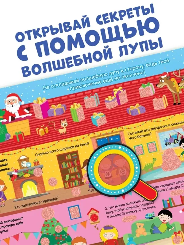 Активити - плакат с волшебной лупой &laquo;Зимний&raquo;, двусторонний, А2, Синий трактор