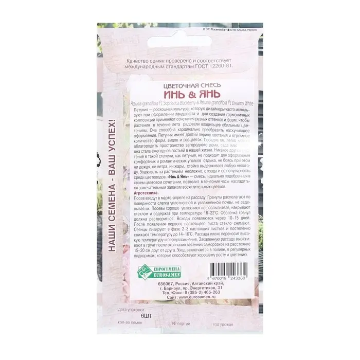 Семена Цветов Цветочная смесь Инь & Янь, 6 драже Семена Цветов Цветочная смесь Инь & Янь, 6 драже