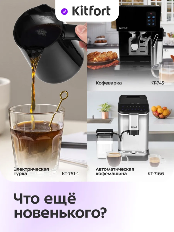 Кофеварка портативная КТ-7576 - 0.15 л Кофеварка портативная КТ-7576 - 0.15 л