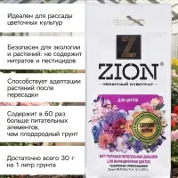 Субстрат ионитный, 30 г, для выращивания цветочных культур, ZION