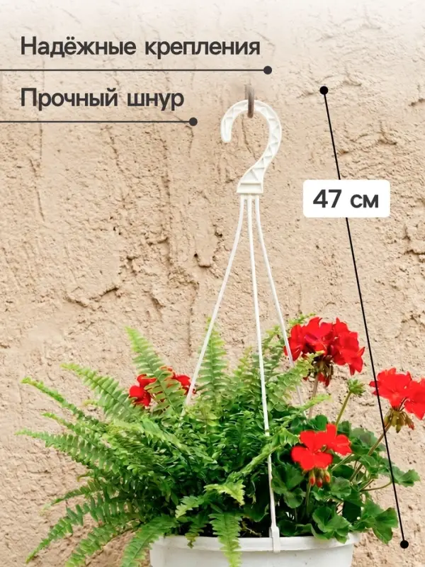 Подвес для кашпо, h=47 см, пластиковый, белый