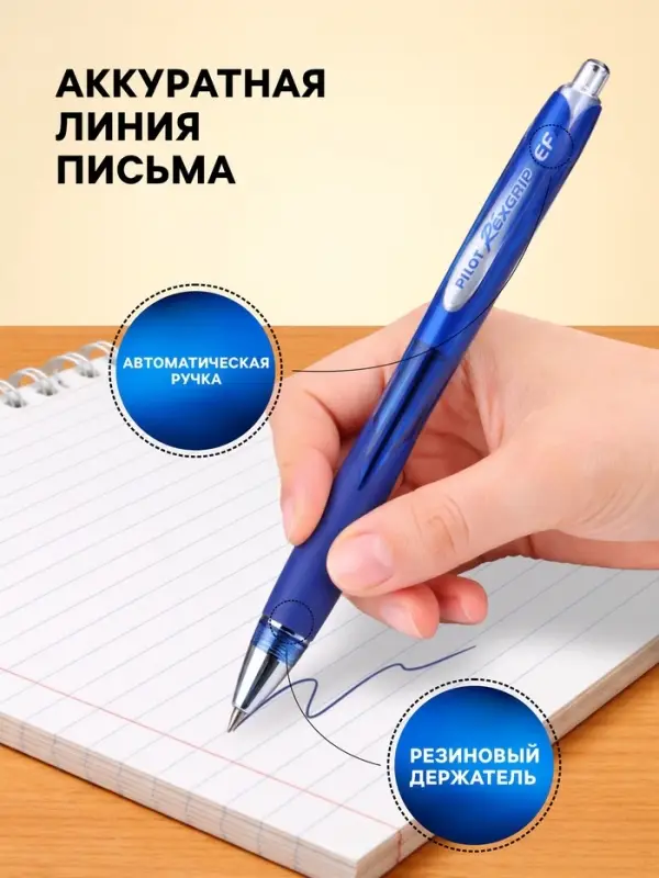 Ручка шариковая Pilot. Rex Grip, автоматическая, синий стержень, узел 0.5 мм, на масляной основе, резиновый упор