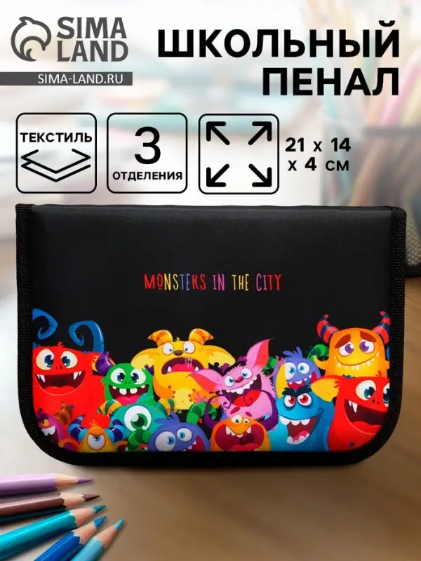 Пенал школьный, 3 секции, 14&times;21&times;4 см &laquo;Монстрики&raquo;