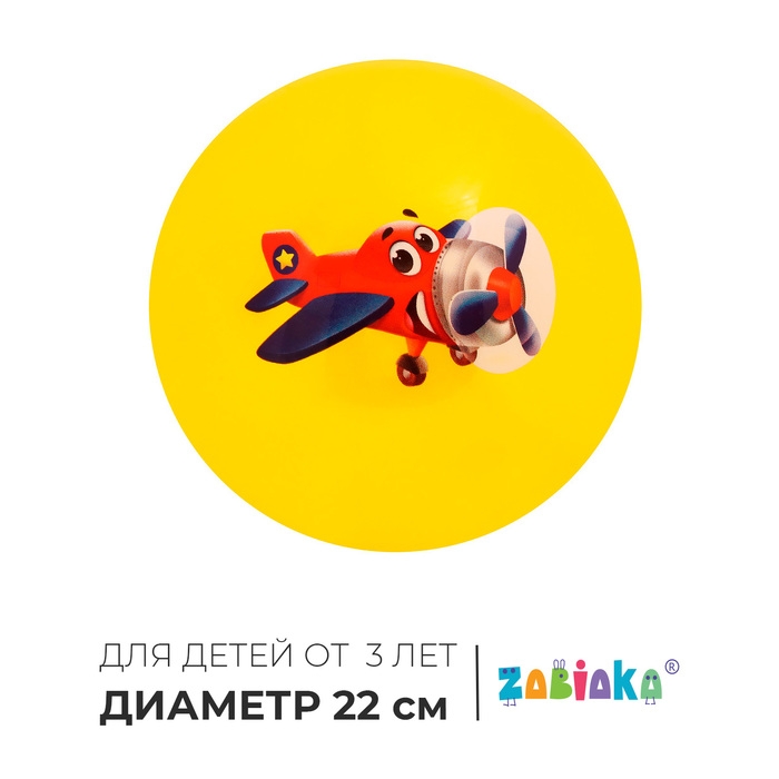 Мяч детский ZABIAKA, d=22 см, цвет МИКС Мяч детский ZABIAKA, d=22 см, цвет МИКС