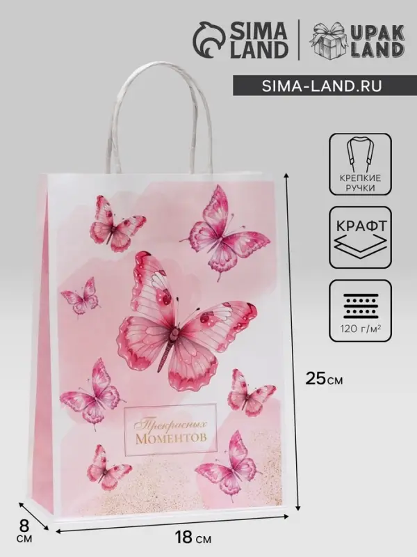 Пакет подарочный крафтовый «Прекрасных моментов» 18×8×25 см, 120 г/м² Пакет подарочный крафтовый «Прекрасных моментов» 18×8×25 см, 120 г/м²