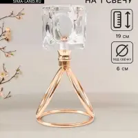 Подсвечник на 1 свечу &laquo;Ледяной кубик&raquo;, d=6 см, под золото, 10&times;10&times;19 см