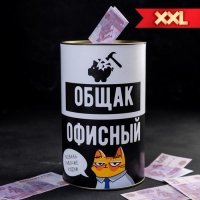 Копилка XXL «Офисный общак», 20 х 12,5 см