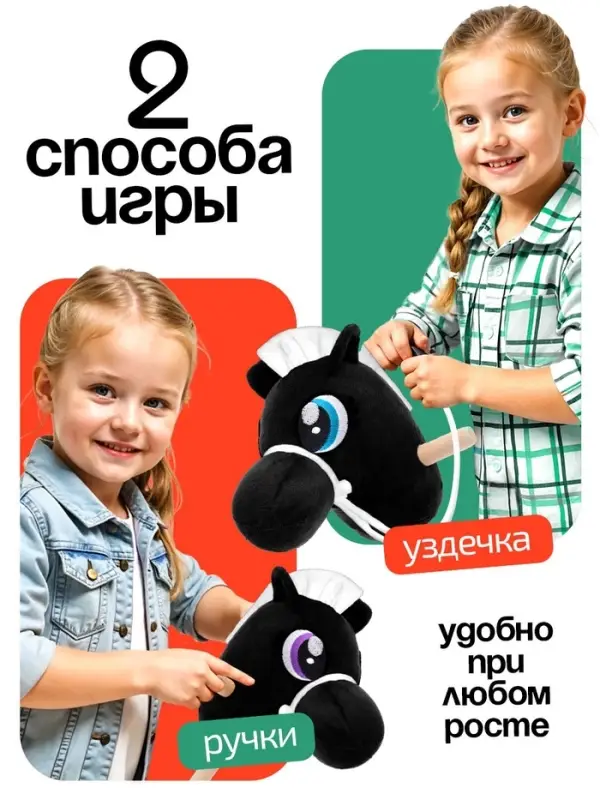 Мягкая игрушка ZABIAKA &laquo;Конь-скакун&raquo;, на палке, МИКС, чёрная