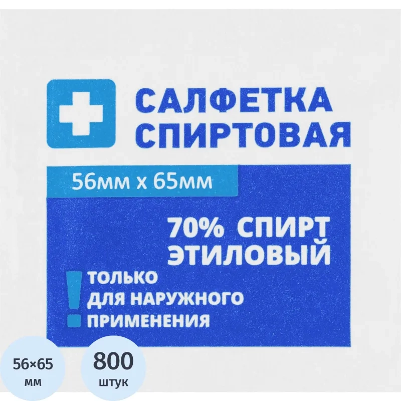 Салфетка спиртовая, антисептическая, этил. сп. 56х65мм Грани 800 шт/уп