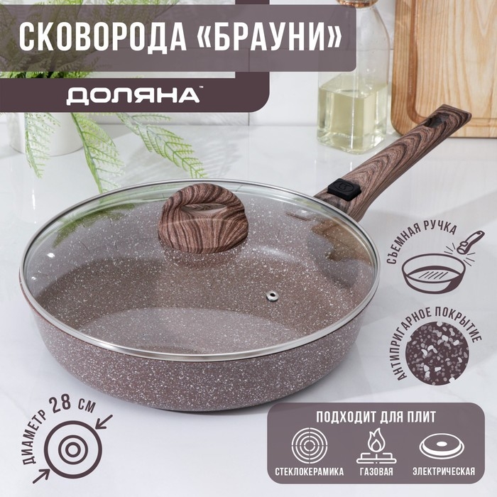 Сковорода Доляна «Брауни», d=28 см, съёмная ручка, стеклянная крышка, антипригарное покрытие, индукция Сковорода Доляна «Брауни», d=28 см, съёмная ручка, стеклянная крышка, антипригарное покрытие, индукция