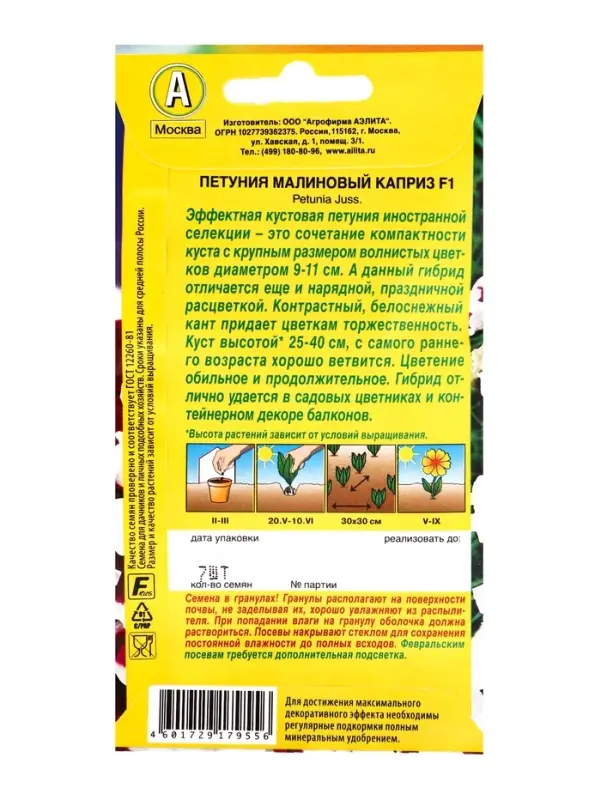 Семена Цветов Петуния &laquo;Малиновый каприз&raquo;, F1, 7 шт., &laquo;Агрофирма АЭЛИТА&raquo;