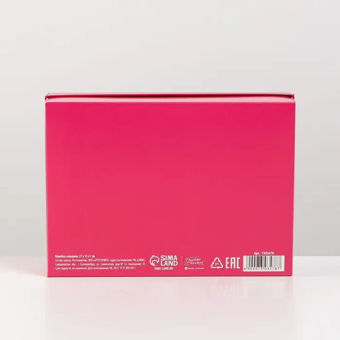 Коробка подарочная складная, упаковка, «Фуксия», 21 х 15 х 7 см