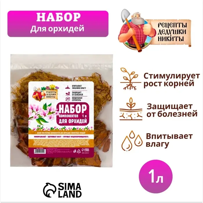 Набор компонентов для орхидей &laquo;Рецепты Дедушки Никиты&raquo; 1 л.