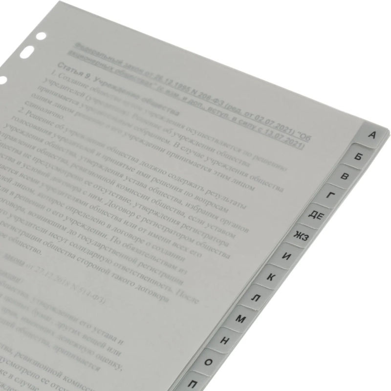 Разделитель листов из сер.пласт. алфавит А-Я , А4, 20 разделов