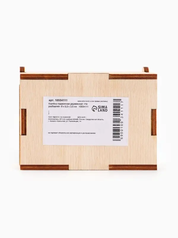 Коробка подарочная деревянная &laquo;Не разбавляй&raquo; 8.5&times;6&times;3.5 см