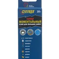 Моментальный клей СЕКУНДА, 20 г