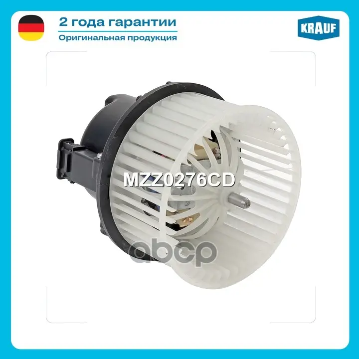 Электродвигатель отопителя Krauf арт. MZZ0276CD