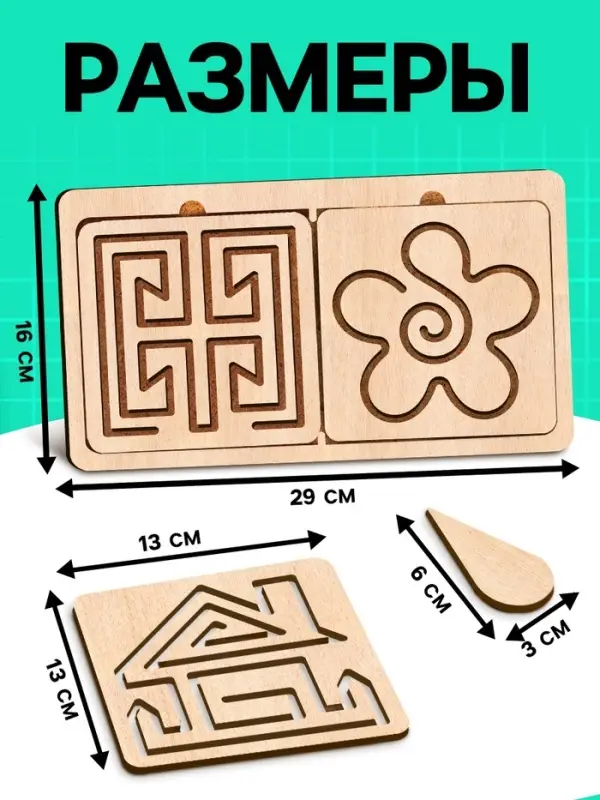 Нейротренажеры для детей Лесная мастерская &laquo;Межполушарные доски&raquo;, 10 трафаретов