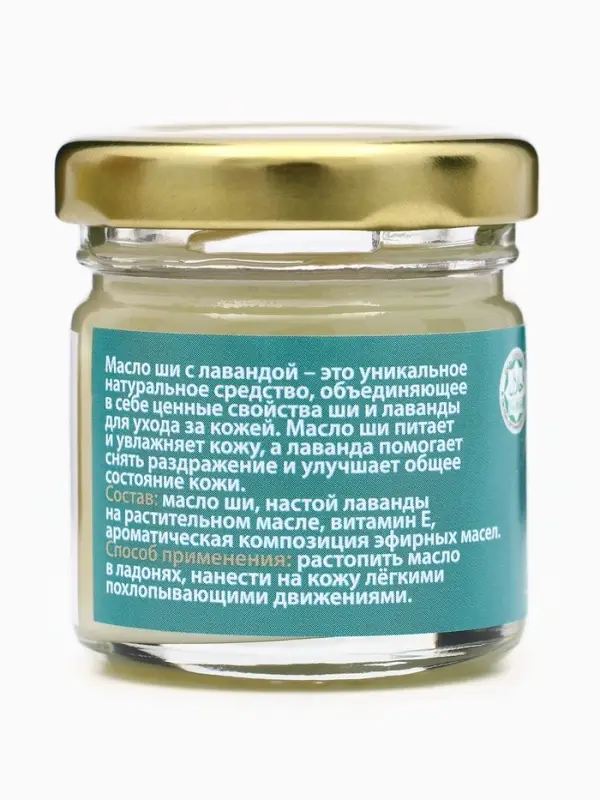 Масло ШИ с лавандой, GoryStepy, 30 мл