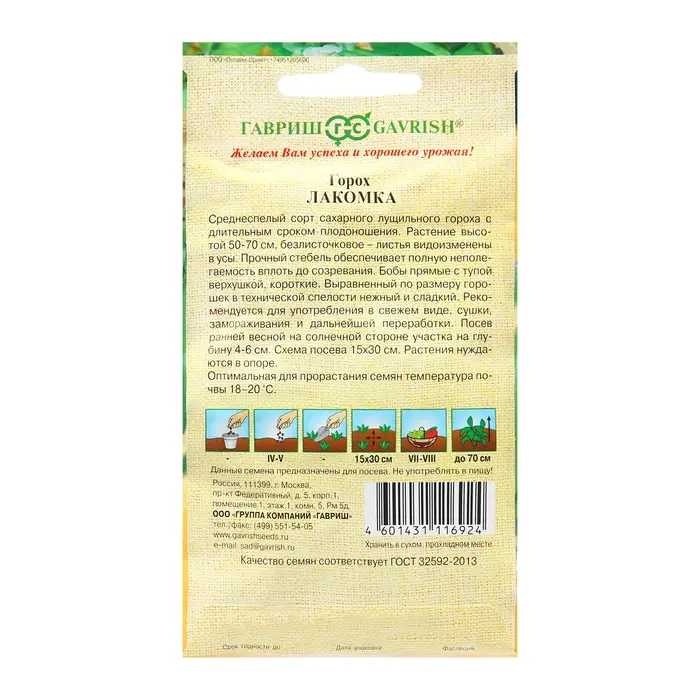 Семена Горох Семена Горох "Лакомка",ц/п, 10 г