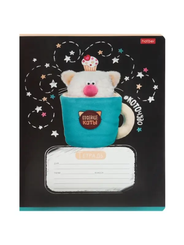Тетрадь 18л кл Hatber "Кофейные коты", на скобе, скругл углы, 60-65г/м&sup2; 5В МИКС