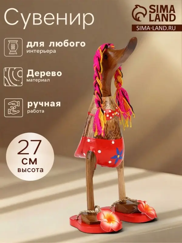 Сувенир &laquo;Утка на пляже&raquo;, 27 см, дерево