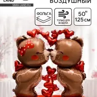 Воздушный шар фольгированный 50" &laquo;Влюбленные мишки&raquo;, под воздух