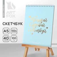 Скетчбук «Мечтай.Создавай.Действуй МЯТНЫЙ» А5, 40 л, 100 г/м