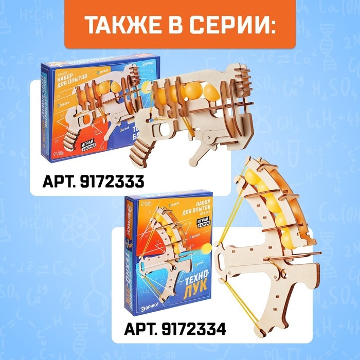 Набор для опытов «Техно-бластер», модель 2 Набор для опытов «Техно-бластер», модель 2