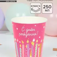 Стакан одноразовый бумажный &laquo;С Днём рождения&raquo;, розовый, 250 мл