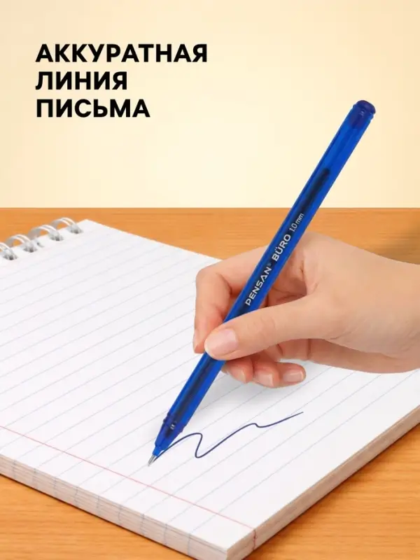Ручка шариковая Pensan. Buro, синий стержень, игольчатый узел 1 мм, на масляной основе