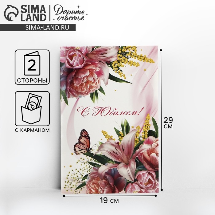 Открытка поздравительная «С юбилеем!», цветы, 19 х 29 см Открытка поздравительная «С юбилеем!», цветы, 19 х 29 см